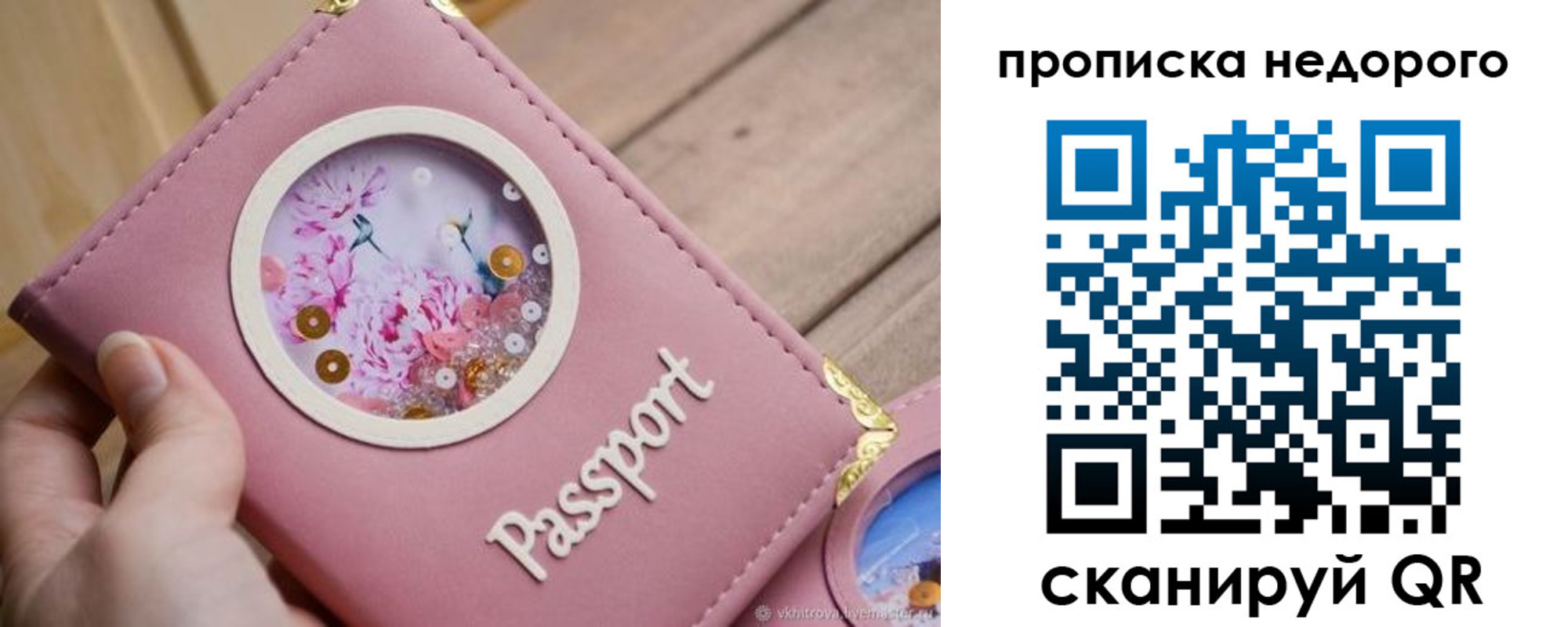 прописка для работы в Кинеле
